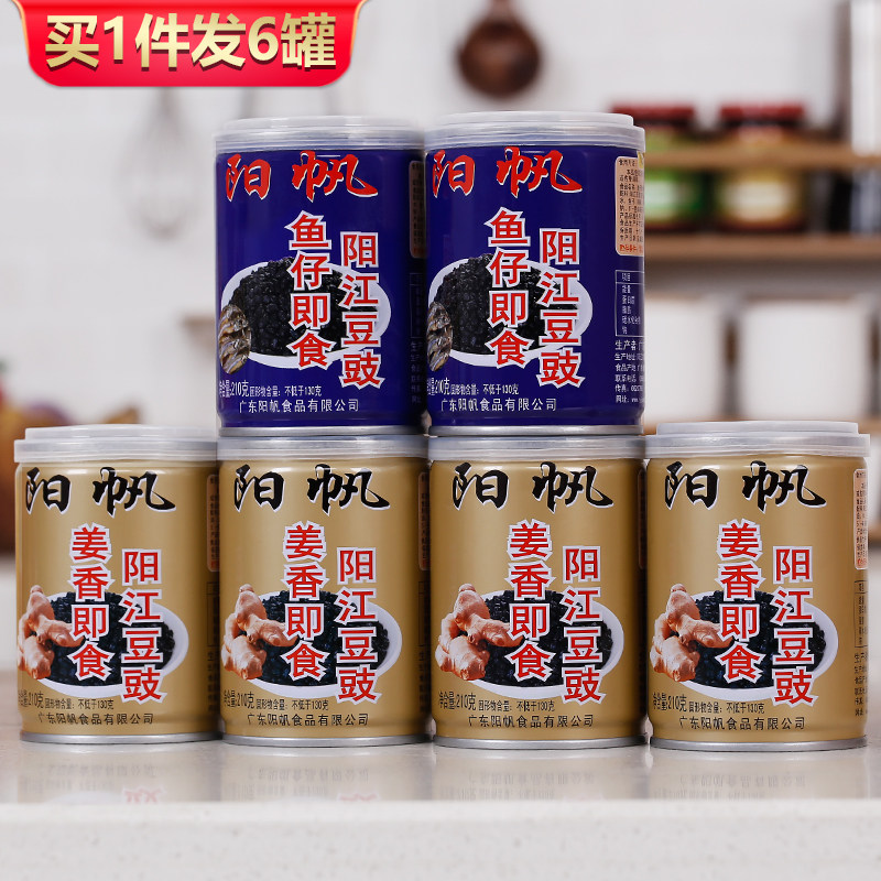 阳帆姜香鱼仔即食阳江豆豉6罐共1260克I2|ruв категории зерно риса/север и Юг сухих грузов/приправы, приправы/джем/салат, другие приправы - от Buy2taobao.com для оказания профессиональной услуги покупки агента Taobao