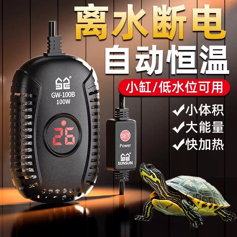 森森乌龟加热棒低水位电加热过冬