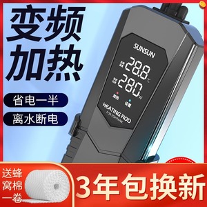 森森PTC龙鱼缸加热棒自动恒温防爆加温棒水族箱加温器变频1000W