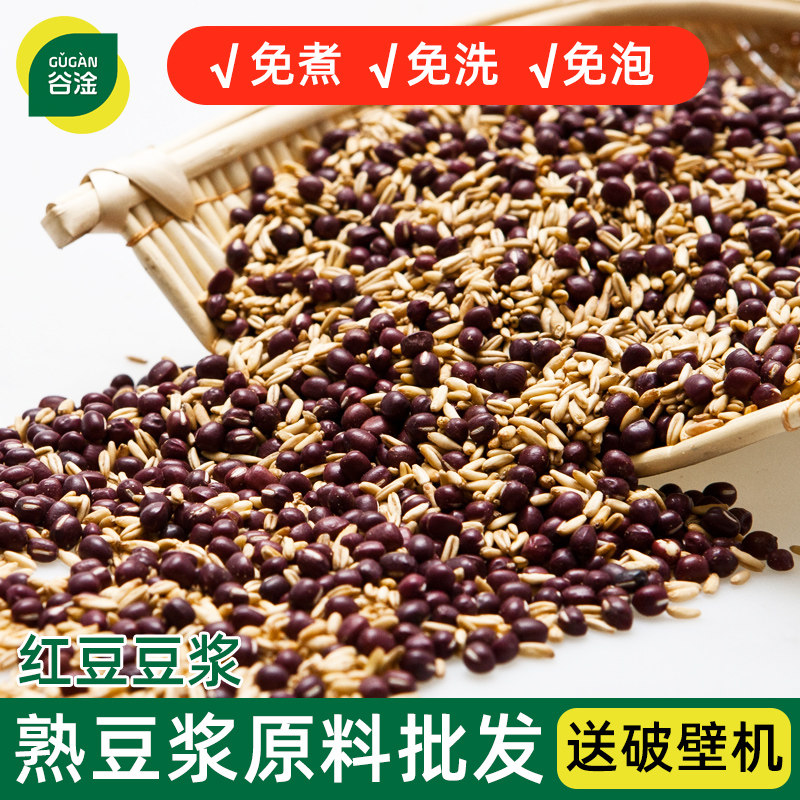 低温烘焙现磨豆浆谷淦五谷杂粮