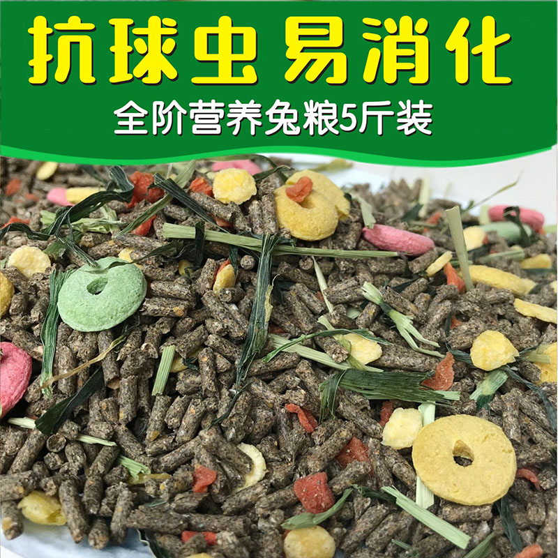 幼兔成兔粮粮食兔子饲料包邮兔粮