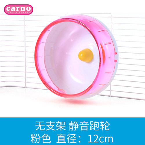 CARNO卡诺仓鼠轮静音跑轮金丝熊滚轮龙猫转轮跑步机仓鼠用品