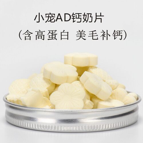 兔子零食仓鼠奶片营养奶酪粒兔兔零食磨牙用品荷兰猪零食50g