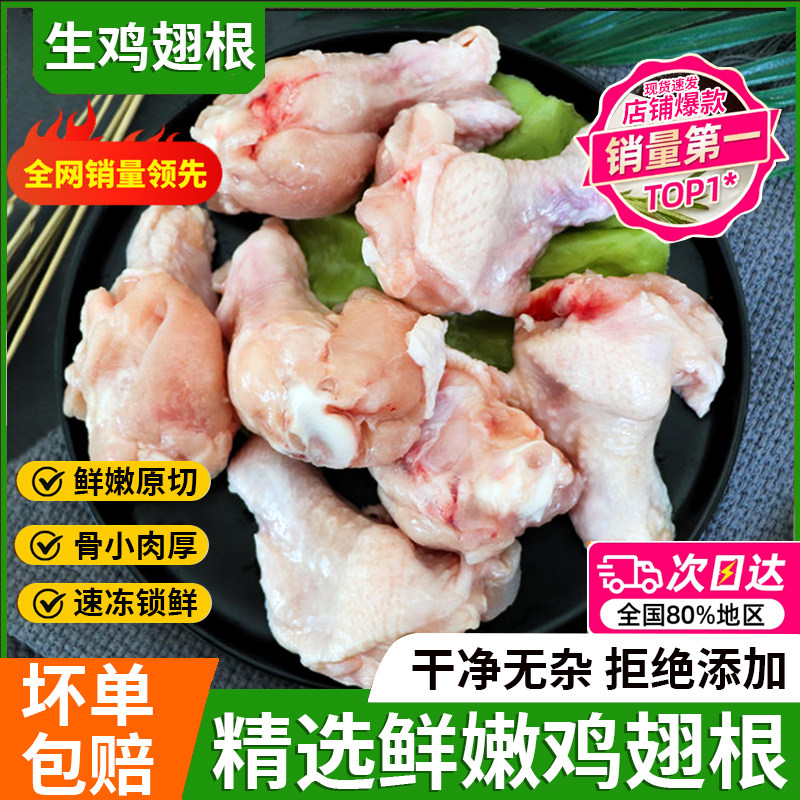 新鲜冷冻带皮鸡翅根鸡腿烧烤根图片