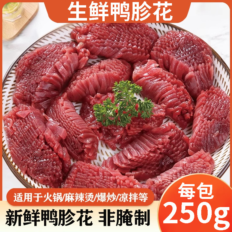 新鲜冷冻鸭胗花 土鸭鸭盹花 鸭盹 郡花 郡肝 火锅烧烤饭店食材