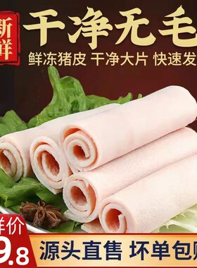 猪皮新鲜冷冻8斤鲜猪皮肉