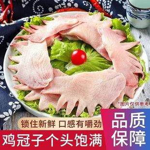 新鲜鸡冠生鲜鸡冠子大鸡冠子公鸡冠子肉冠冷冻草鸡冠烧烤商用批发