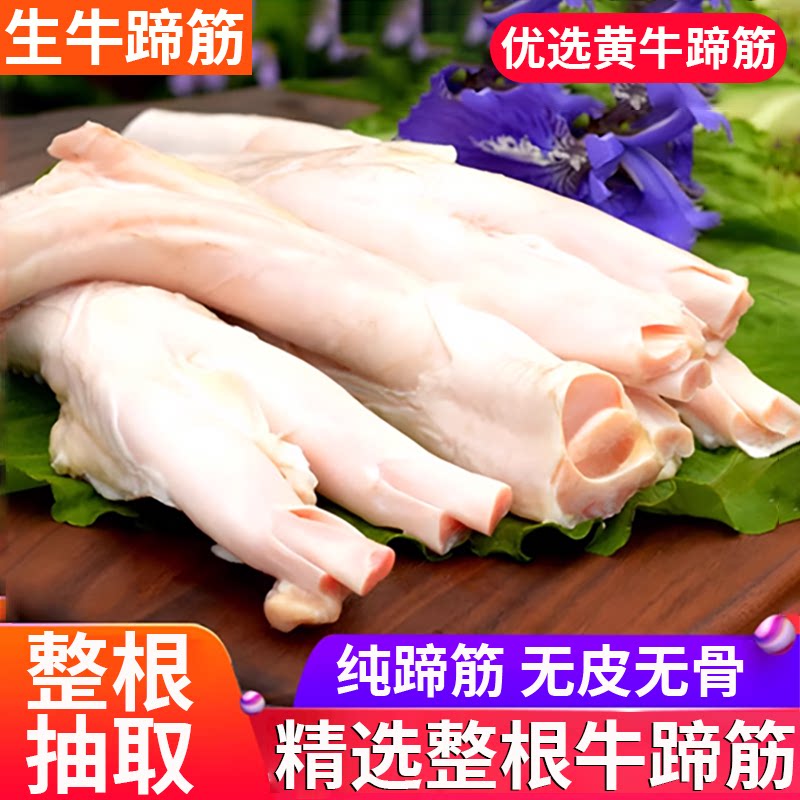 牛蹄筋新鲜牛大筋生牛主筋牛肉筋1000g新鲜牛筋放心食用新鲜食品