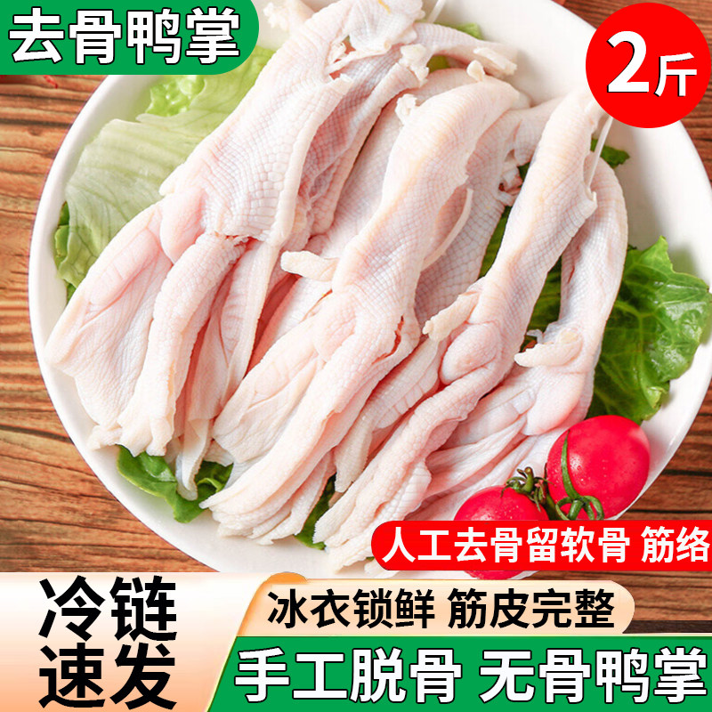 生鲜无骨鸭掌批发新鲜去骨鸭脚爪子商用冷冻火锅卤菜食材半成品,水产肉类/新鲜蔬果/熟食,鸭肉/鸭肉制品,淘宝优惠券,粉丝福利购,淘宝优惠卷