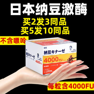 90粒日本原装进口纳豆激酶软胶囊4000FU红曲片地龙蛋白旗舰店正品