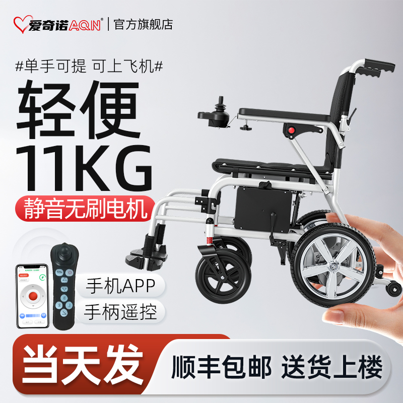 爱奇诺轻便电动轮椅可折叠老人专用智能全自动代步车国家政府补贴