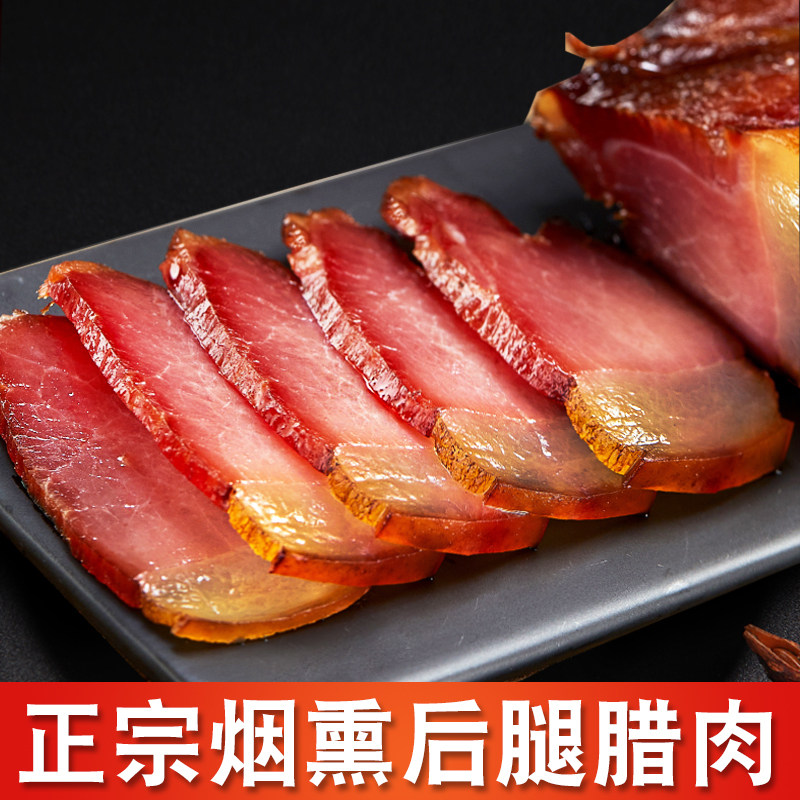 后腿腊肉湖南特产农村烟熏老腊肉非四川贵州湘西风味咸肉风干瘦肉