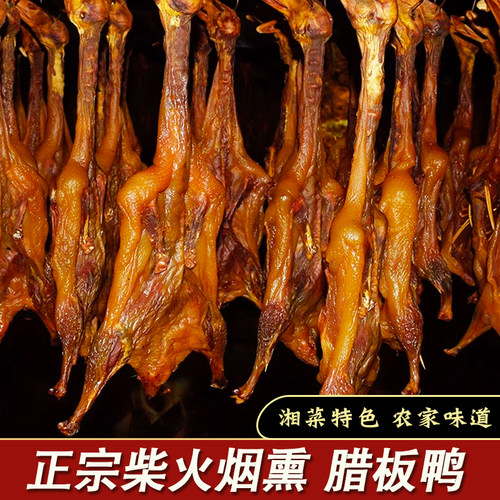 腊板鸭整只800g农家自制柴火烟熏