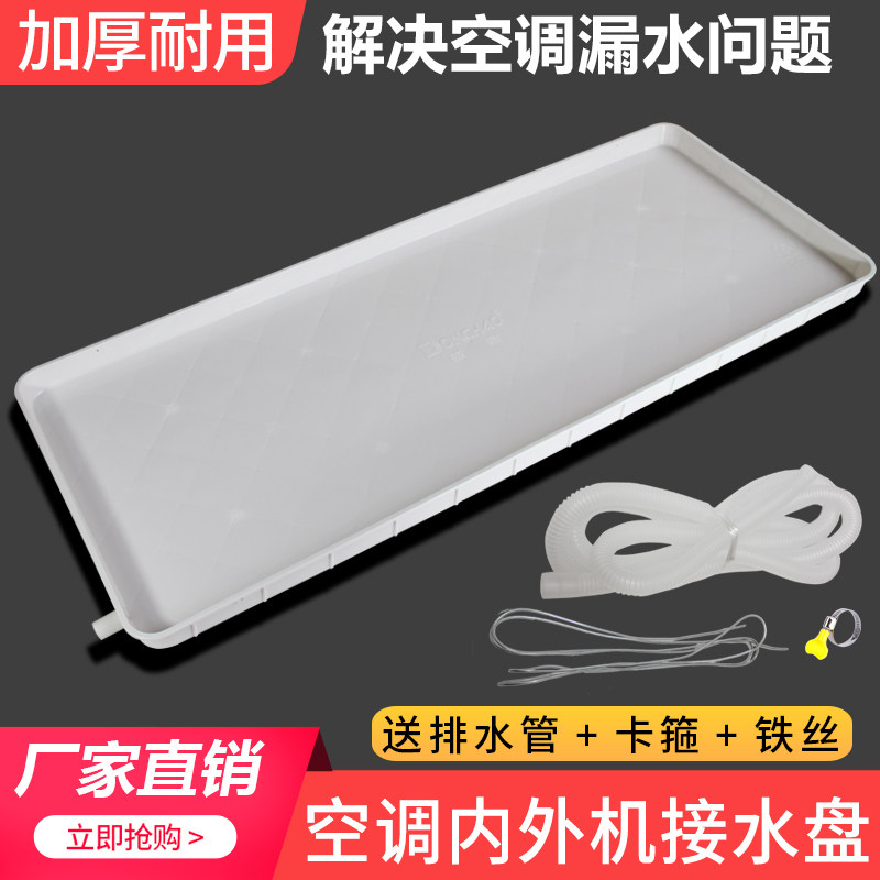 塑料接水盘通用滴水内机外机托盘