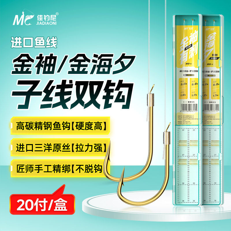 佳钓尼金袖鱼钩短子线双钩成品金海夕有刺袖钩绑好野钓鲫鱼钩正品