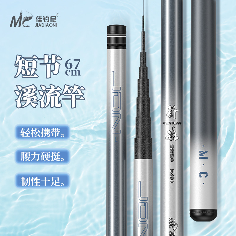 佳钓尼新魂溪流竿手竿短节鱼竿超轻超细超硬鲫鱼溪流钓鱼竿小物杆