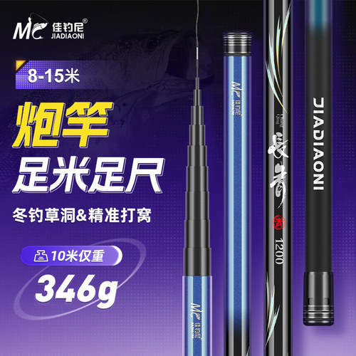 佳钓尼长风炮竿传统钓长竿