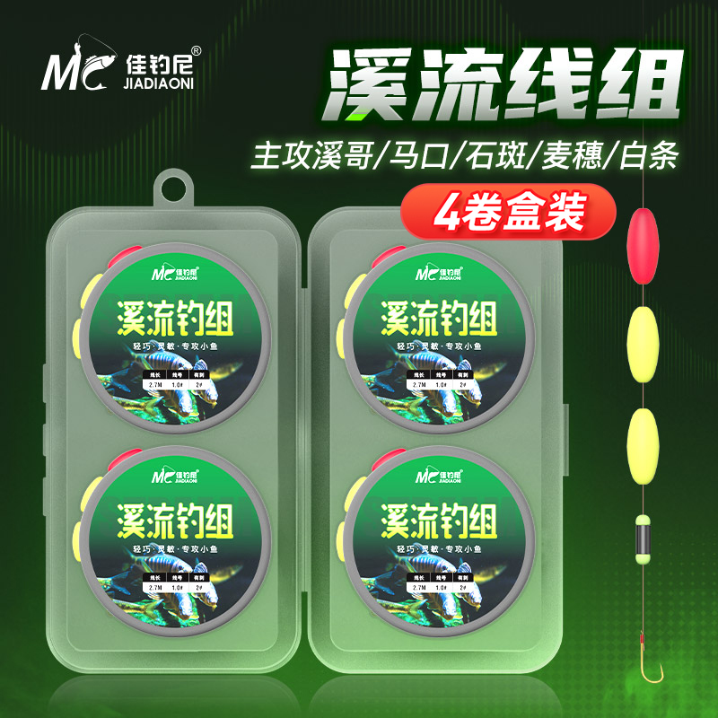 佳钓尼溪流钓线组盒装三粒漂