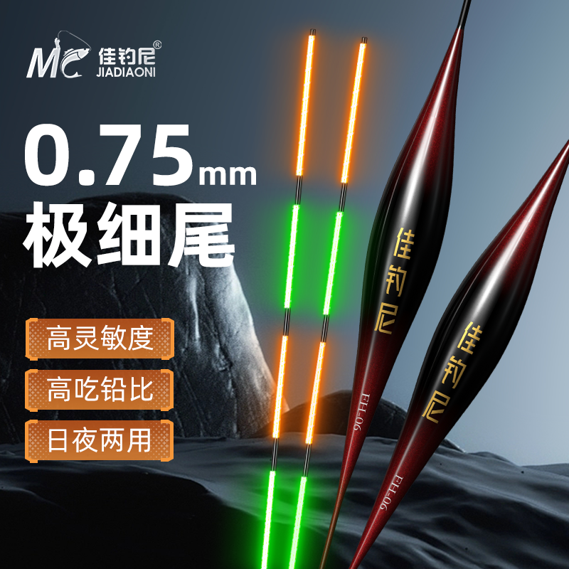 佳钓尼夜光漂无缝一体超细尾
