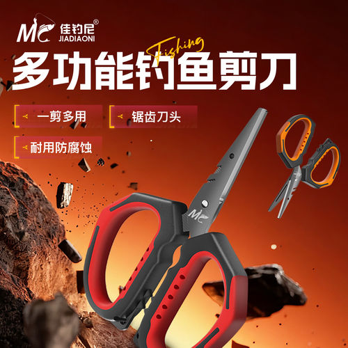 佳钓尼路亚多功能大力马钓鱼剪刀黑坑铅皮尼龙线专用不锈钢小剪刀