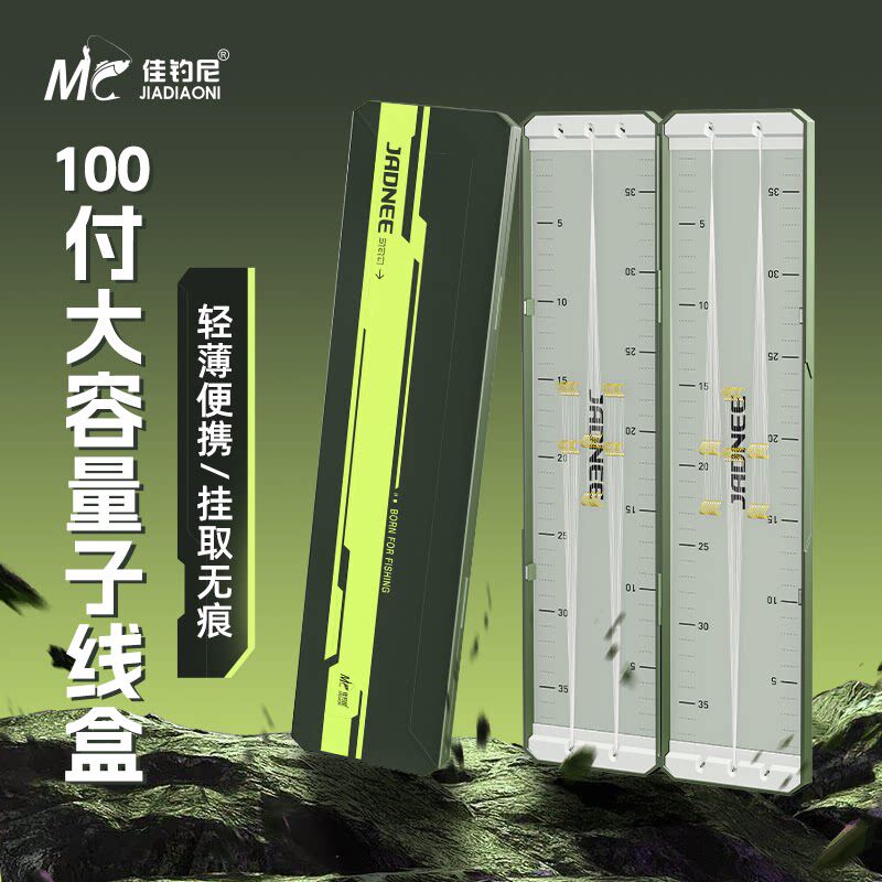 佳钓尼超薄大容量鱼线收纳盒图片