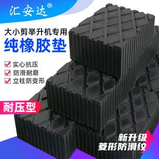 小剪式 举升机胶垫实心脚垫方形垫块汽车升降机增高配件耐压橡胶块