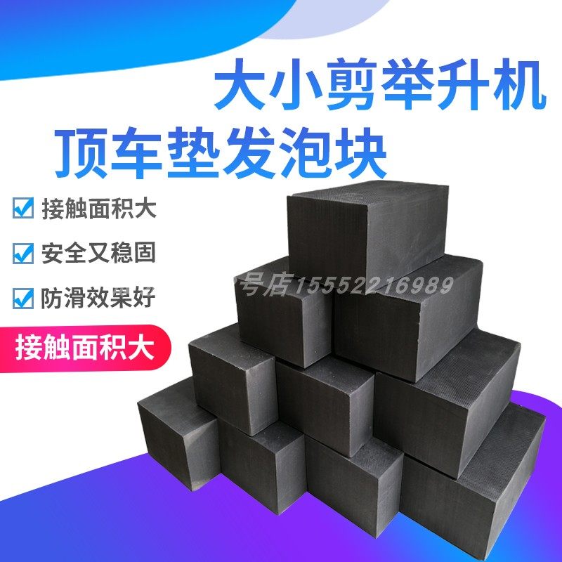 Lift Pad Foam pad Foam block Rubber mats Foam brick Rubber pad Adhesive block Car mats partsin the Car/Articles/Fitting/Refit , Auto Beauty/Maintenance/Service , Auto Repair/Tool , Car Lifts  category - from Buy2taobao.com to provide professional Taobao agent buy service