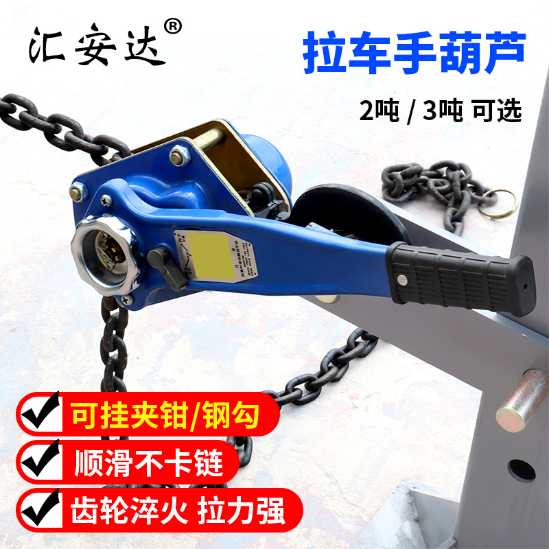 大梁校正仪手扳拉车葫芦2t/3t吨汽车凹陷修复手动钣金拉力拉拔器