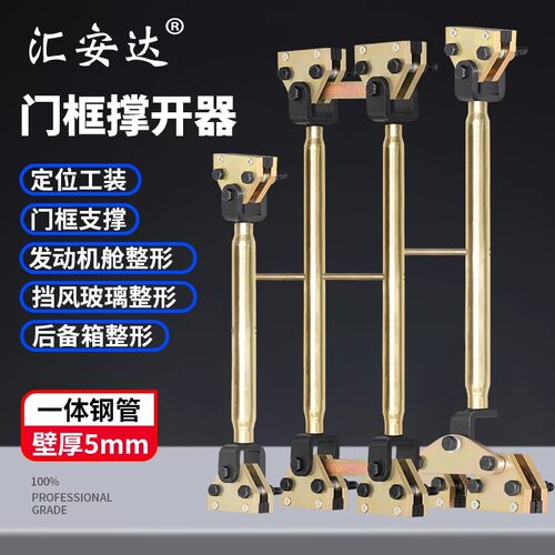 厂家直销汽车门框固定撑顶