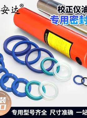 大梁校正仪拉塔油缸密封圈液压千斤顶油封分离式活塞胶圈配件