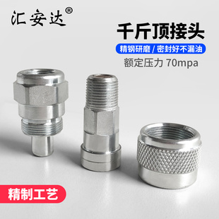 大梁校正仪配件分离式 千斤顶接头油缸油管通用液压钣金修复工具