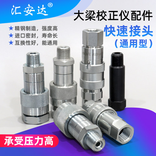大梁校正仪配件油管接头液压