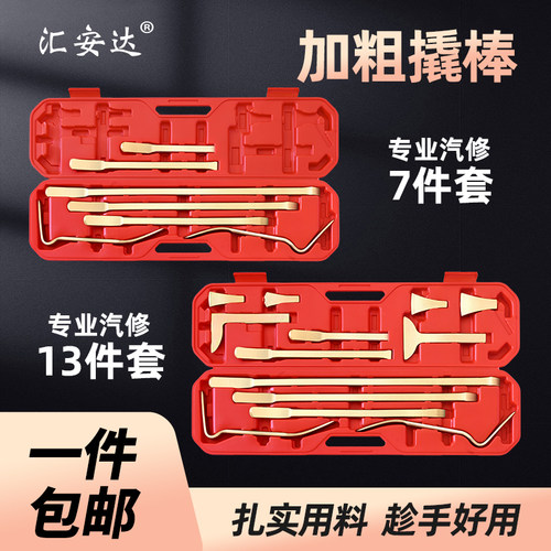 汽修钣金凹陷修复撬棍