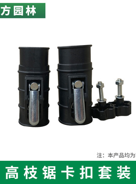 台湾助友高枝锯配件卡扣螺丝卡箍开拓者高空修枝剪高枝剪旋钮按扣