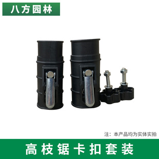 台湾助友高枝锯配件卡扣螺丝卡箍开拓者高空修枝剪高枝剪旋钮按扣