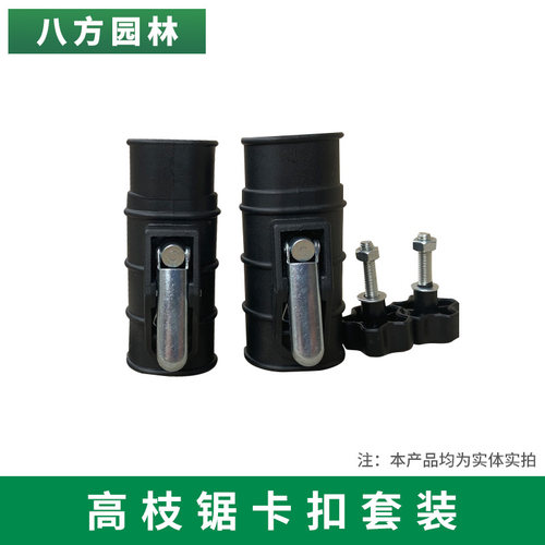 开拓者卡扣助友配件卡箍高枝剪