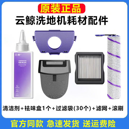 原装正品云鲸洗地机一次性过滤袋