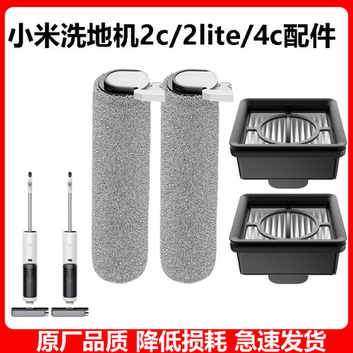 小米洗地机2C4c滚刷滤芯配件耗材