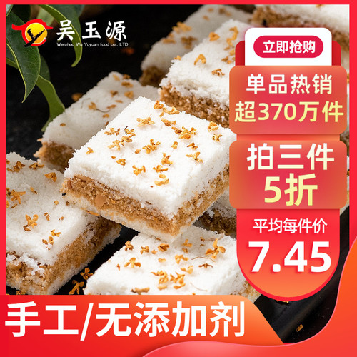 温州特产手工传统中式糕点心桂花糕糯米糕网红零食小米糕食品早餐 温州特产手工传统中式糕点心桂花糕糯米糕网红零食小米糕食品早餐