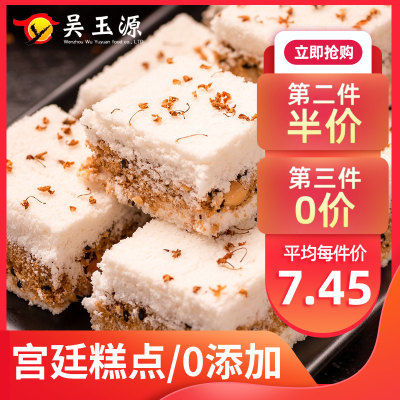 温州特产传统糕点手工网红小吃早餐食品糯米糕桂花糕美食孕妇零食