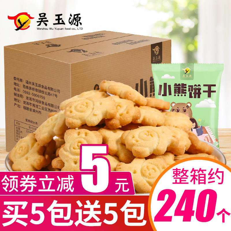 小熊饼干整箱儿童休闲小吃曲奇零食品散装充饥夜宵代餐美食小包装