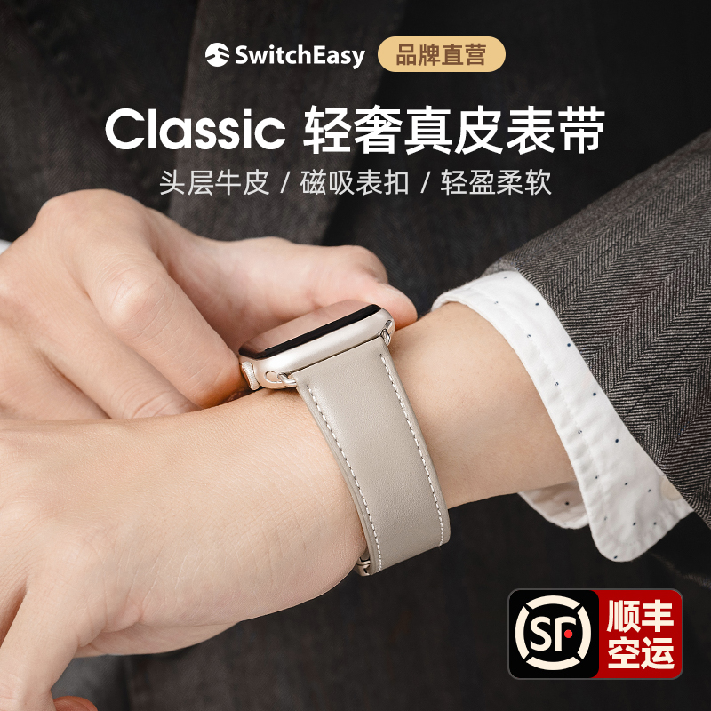 真皮手表表带Switcheasy