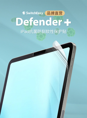 美国SwitchEasy鱼骨牌适用于2021新款苹果iPadPro12.9/11英寸抗菌类纸膜air4 10.9绘画 Defender+高清贴膜
