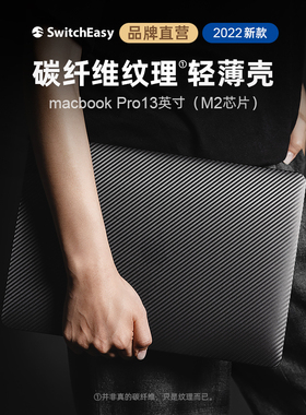 美国Switcheasy适用于苹果MacBookpro保护壳13寸手提笔记本电脑Air13.6英寸 M2/M1/Inte耐刮防滑外壳2022新款