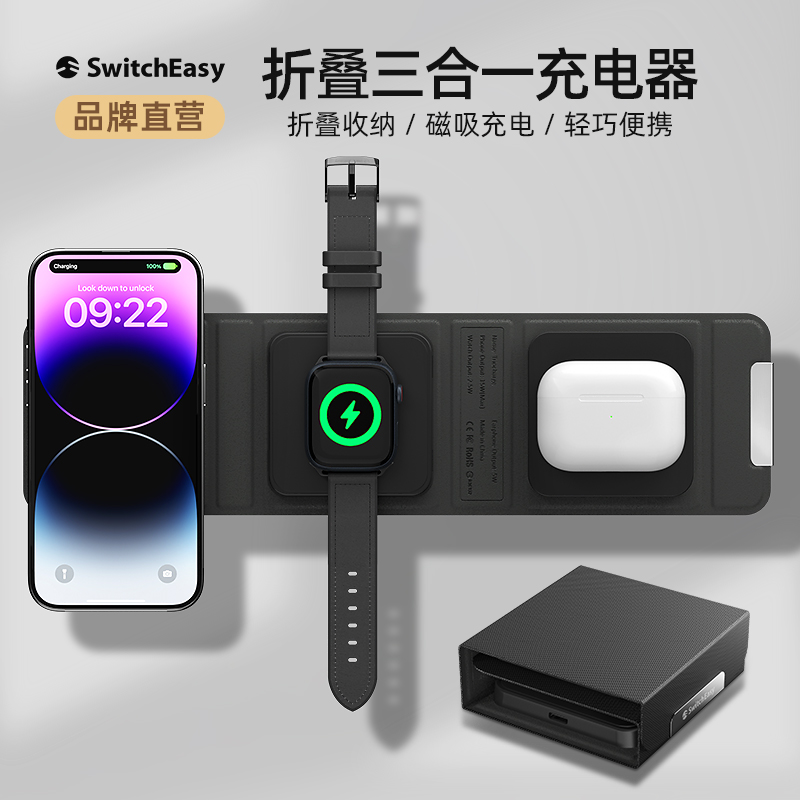 美国SwitchEasy便携三合一无线充