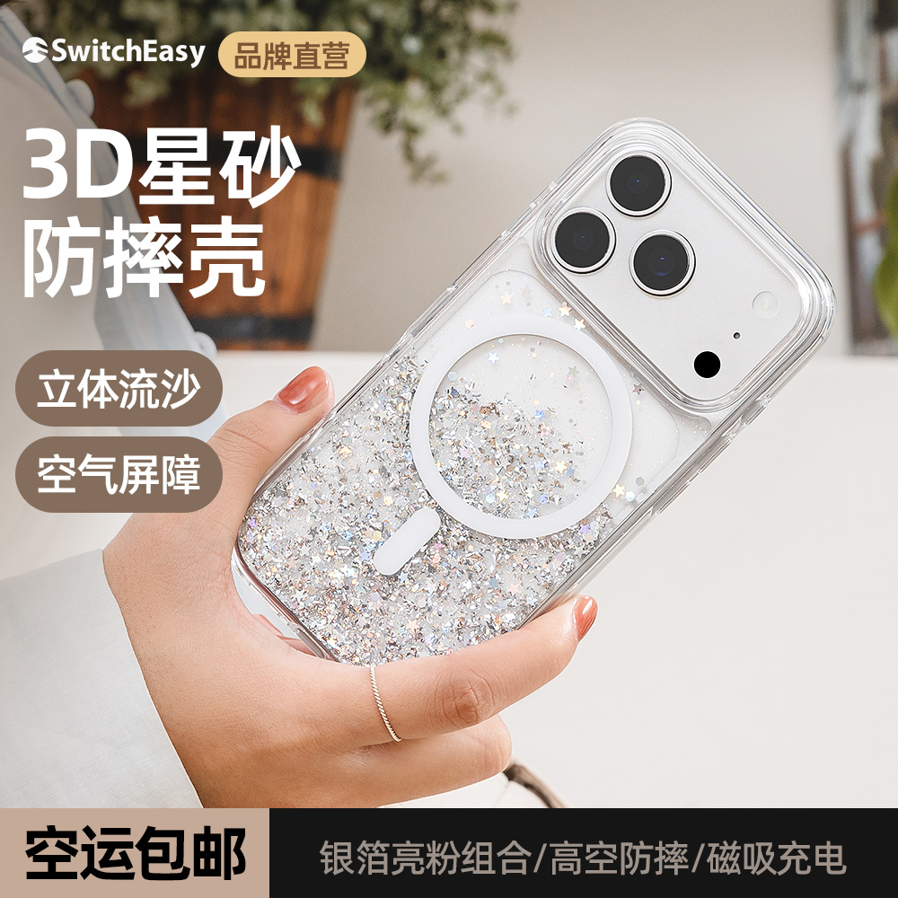 美国SwitchEasy适用苹果新款iPhone17promax手机壳可magsafe磁吸保护套透明防摔17air星砂全包壳17pro不易黄