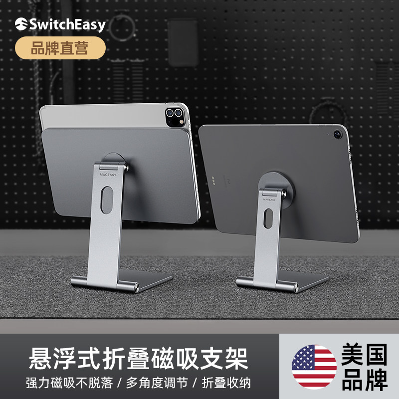 SwitchEasy适用苹果iPad Pro12.9英寸磁吸懒人11桌面支架折叠10.9平板便携air6/5/4寸床头神器ipad显示器2024