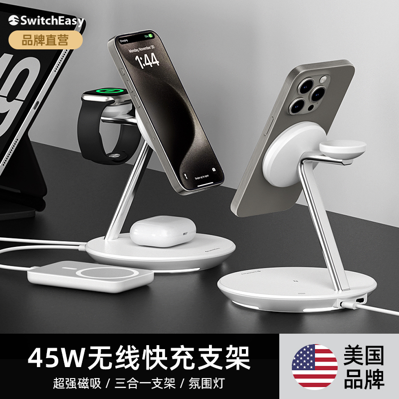 美国SwitchEasy三合一无线充支架