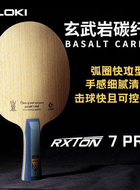 Loki乒乓球拍底板外置混合5木2碳锐龙7Pro快攻型DIY定制横拍正品