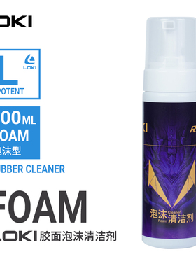 LOKI雷神乒乓球增粘泡沫型清洁剂去污清洁护理200ML保养液